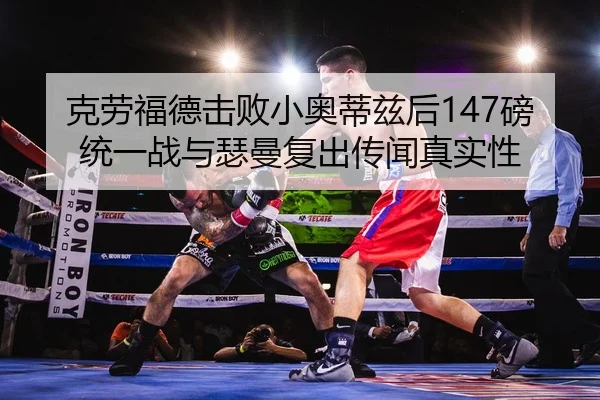 ke-lao-fu-de-ji-bai-xiao-ao-di-zi-hou-bang-tong-yi-zhan-yu-se-man-fu-chu-chuan-wen-zhen-shi-xing-3-120.jpg
